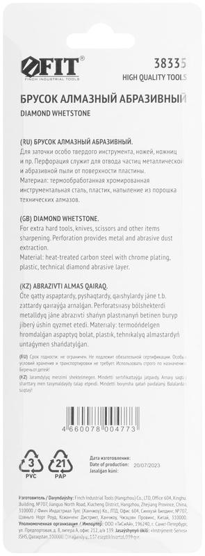  Брусок абразивный алмазный 150х50мм Р 800 син. FIT 38335 фото в каталоге от BTSprom.by