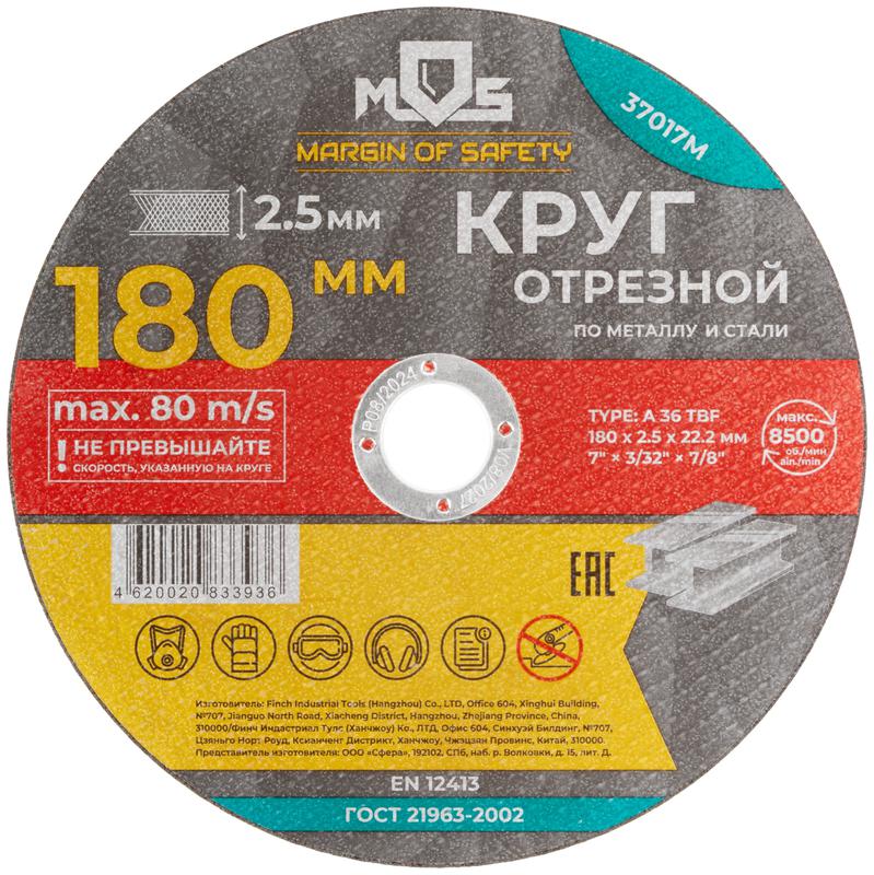 круг отрезной по металлу посадочный диаметр 22.2мм 180х2.5мм mos 37017м от BTSprom.by