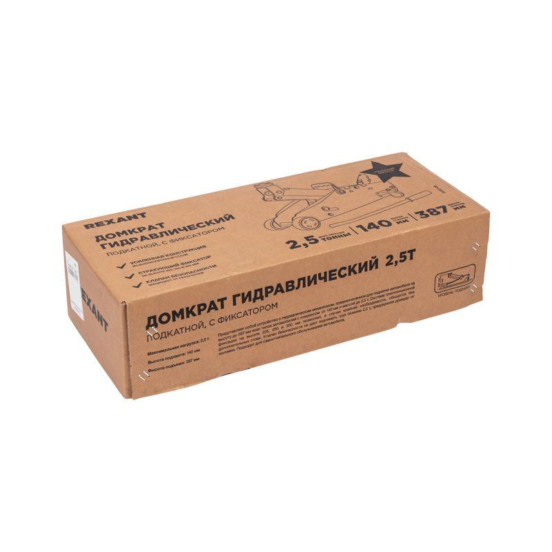  Домкрат гидравлический подкатной 2.5т с фиксатором Rexant 80-0605 фото в каталоге от BTSprom.by