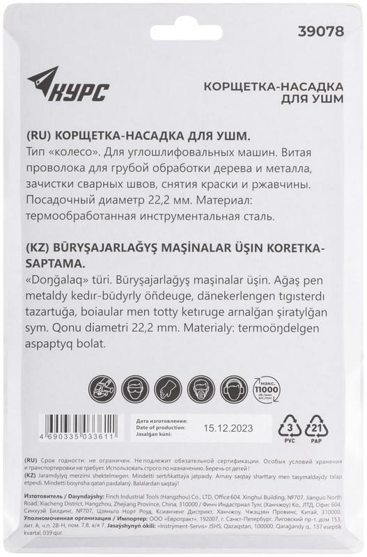  Корщетка-колесо d посадочный 22.2мм стальная витая проволока 125мм блистер КУРС 39078 фото в каталоге от BTSprom.by
