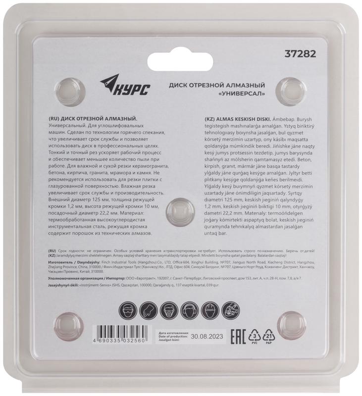  Диск отрезной алмазный универс. 125х1.2х10х22.2мм тонкий рез сухая и влажная резка КУРС 37282 фото в каталоге от BTSprom.by