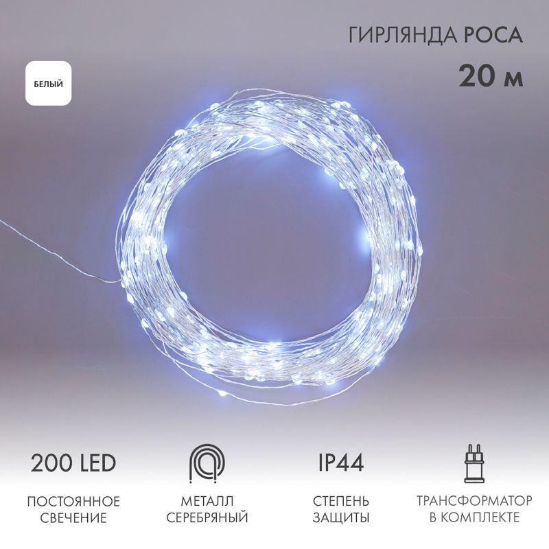 гирлянда светодиодная "роса" 20м 200led бел. 3.6вт ip44 с трансф. neon-night 303-205 от BTSprom.by