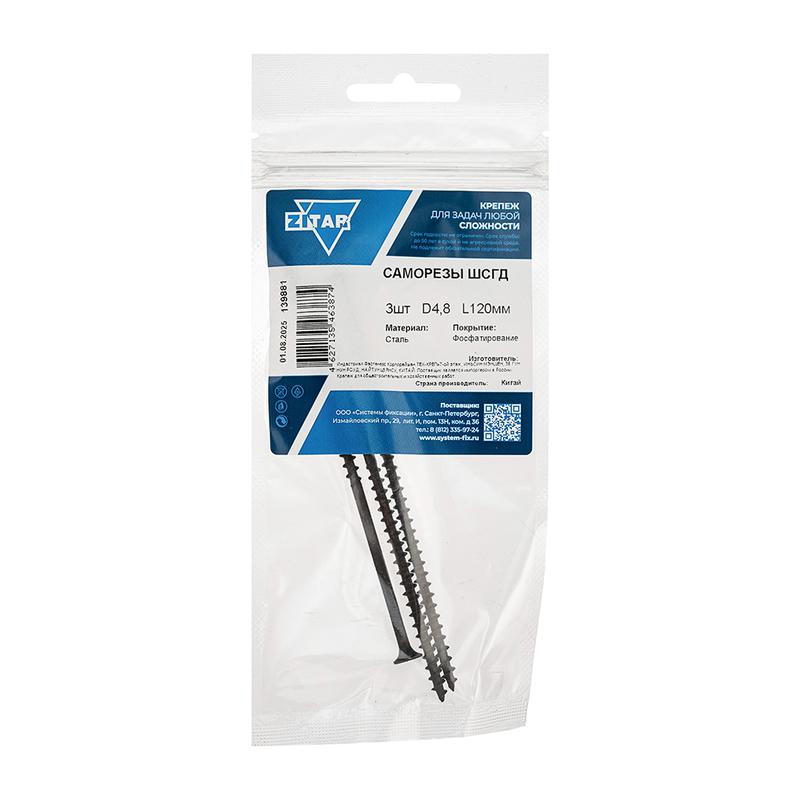 саморез шсгд 4.8х120 (уп.3шт) tech-krep/zitar 139881 от BTSprom.by