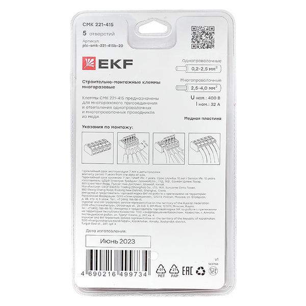  Клемма строительно-монтажная СМК 221-415 с рычагом 5 отверстий 0.2-4.0кв.мм (блист.20шт) PROxima EKF plc-smk-221-415b-20 фото в каталоге от BTSprom.by