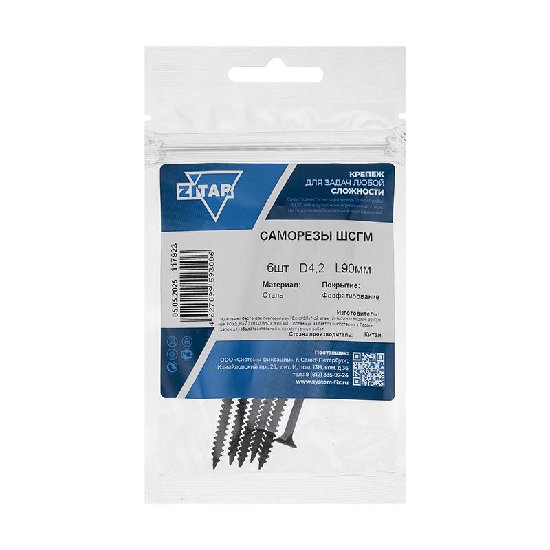саморез шсгм 4.2х90 (уп.6шт) tech-krep/zitar 117923 от BTSprom.by