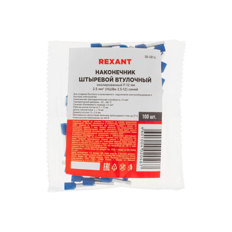  Наконечник штыревой втулочный изолир. (НШВИ F-12мм) 2.5кв.мм (СЕ025012blue) син. REXANT 08-0816 фото в каталоге от BTSprom.by