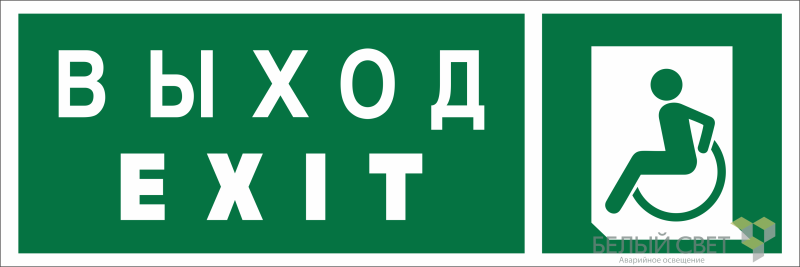 знак безопасности npu-3413.e64 "указ. выхода для инвал. в креслах колясках (лев.)" белый свет a19923 от BTSprom.by