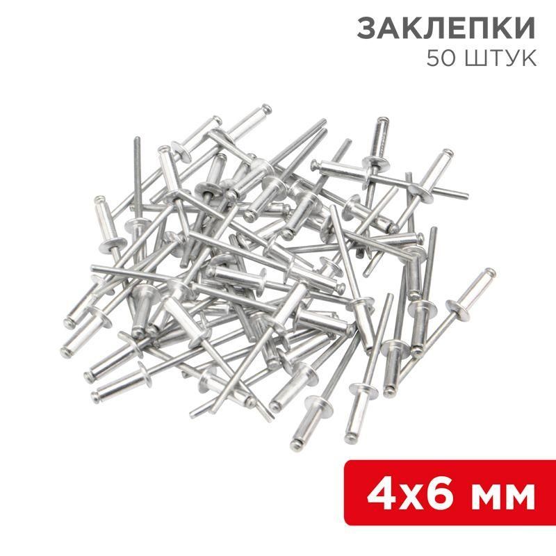 заклепки 4.0х6мм (уп.50шт) rexant 12-5351 от BTSprom.by