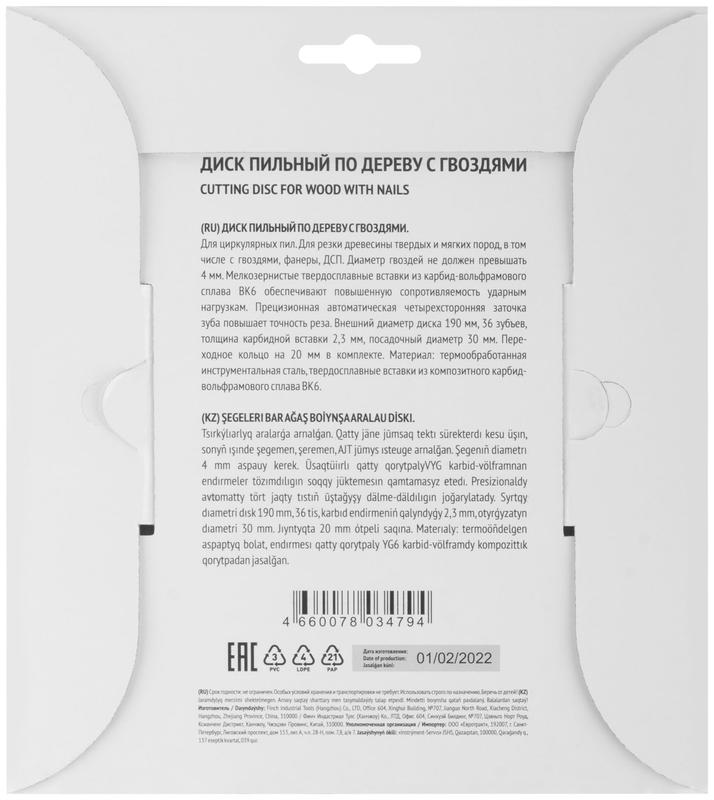  Диск пильный для циркулярных пил по дереву 190х30/20х36T технический рез с гвоздями FIT 37708 фото в каталоге от BTSprom.by