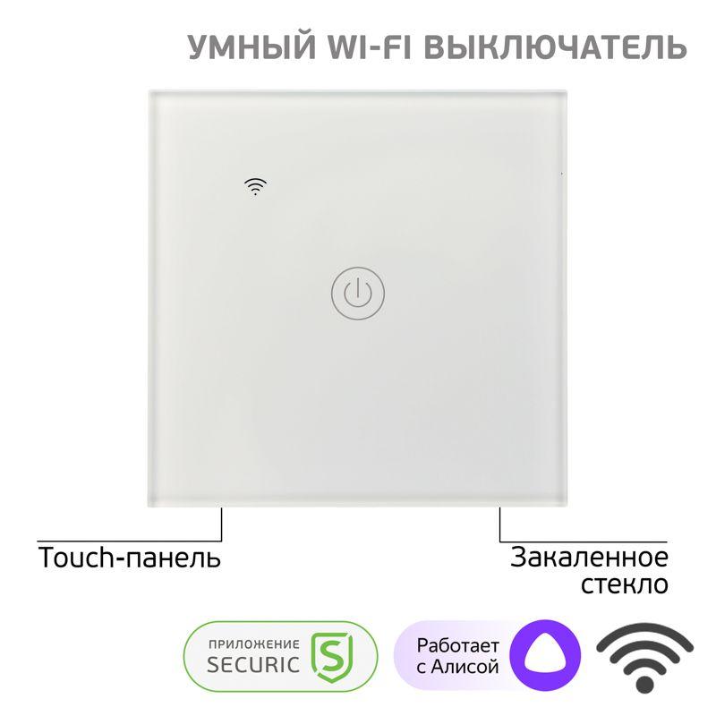 выключатель однокнопочный securic умный бел. sec-hv-801w от BTSprom.by