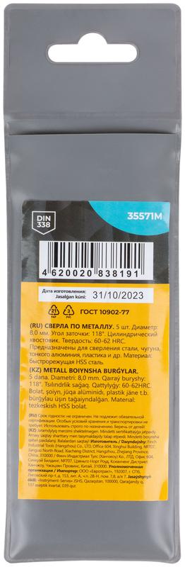  Сверло по металлу HSS угол заточки 118град. 8.0х117мм (уп.5шт) MOS 35571М фото в каталоге от BTSprom.by
