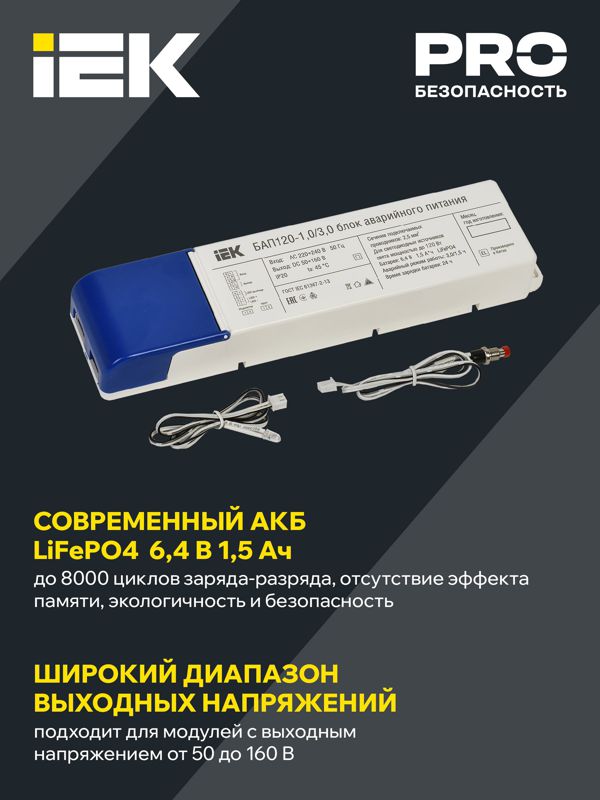  Блок аварийного питания БАП120-1.0/3.0 совмещ. для LED IEK LLVPOD-EPK-120-1H-3H фото в каталоге от BTSprom.by