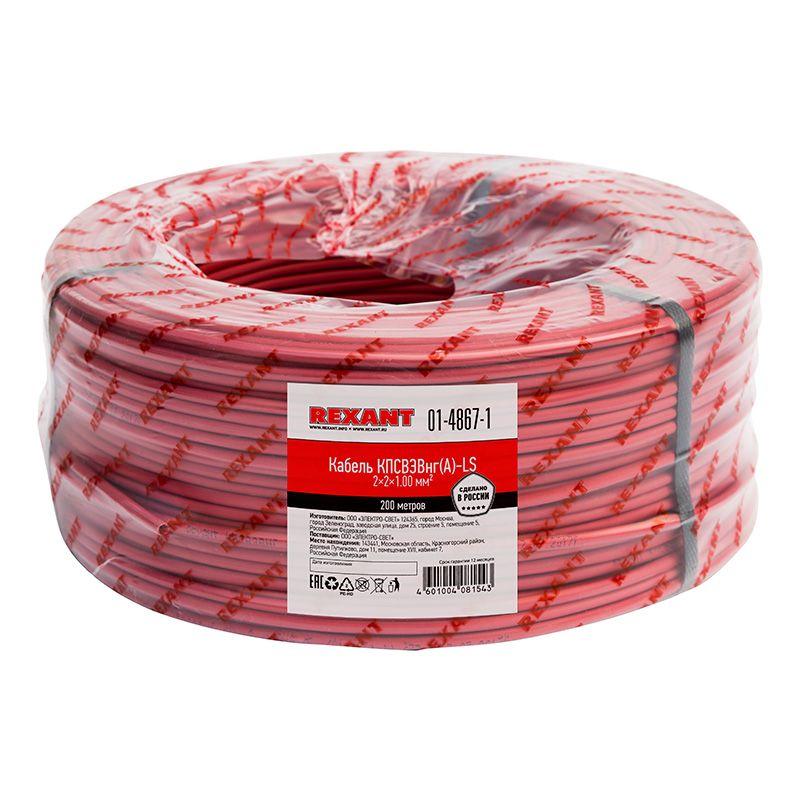 кабель кпсвэвнг(а)-ls 2х2х1 (м) rexant 01-4867-1 от BTSprom.by