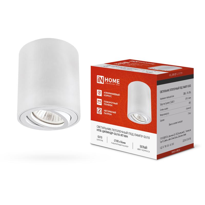 светильник нпб цилиндр-gu10-rt-wh 80х84мм потолочн. поворотн. под лампу gu10 бел. in home 4690612046600 от BTSprom.by светильник нпб цилиндр-gu10-rt-wh 80х84мм потолочн. поворотн. под лампу gu10 бел. in home 4690612046600 от BTSprom.by