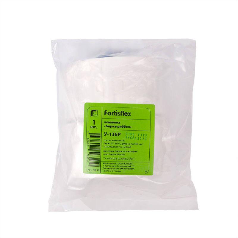  Комплект "бирка-риббон" У-136Р Fortisflex 79838 фото в каталоге от BTSprom.by