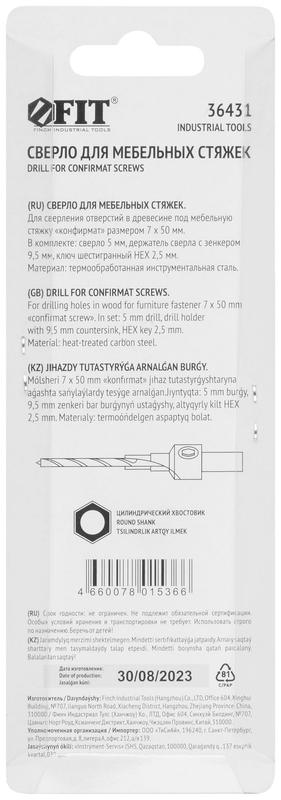  Сверло с зенкером для мебельных стяжек 5мм/зенкер 9.5мм (для стяжки 7х50) FIT 36431 фото в каталоге от BTSprom.by