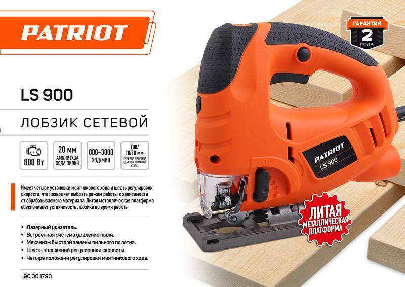Лобзик LS 900 800Вт макс толщина дерева 100мм PATRIOT 190301790 фото в каталоге от BTSprom.by  Лобзик LS 900 800Вт макс толщина дерева 100мм PATRIOT 190301790 фото в каталоге от BTSprom.by