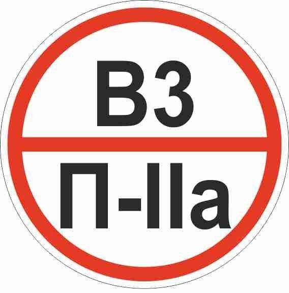 знак "категории помещения по взрывопожарной и пожарной опасности в3 п-iiа" 200х200мм пластик ekf pn-b3-p-lla от BTSprom.by