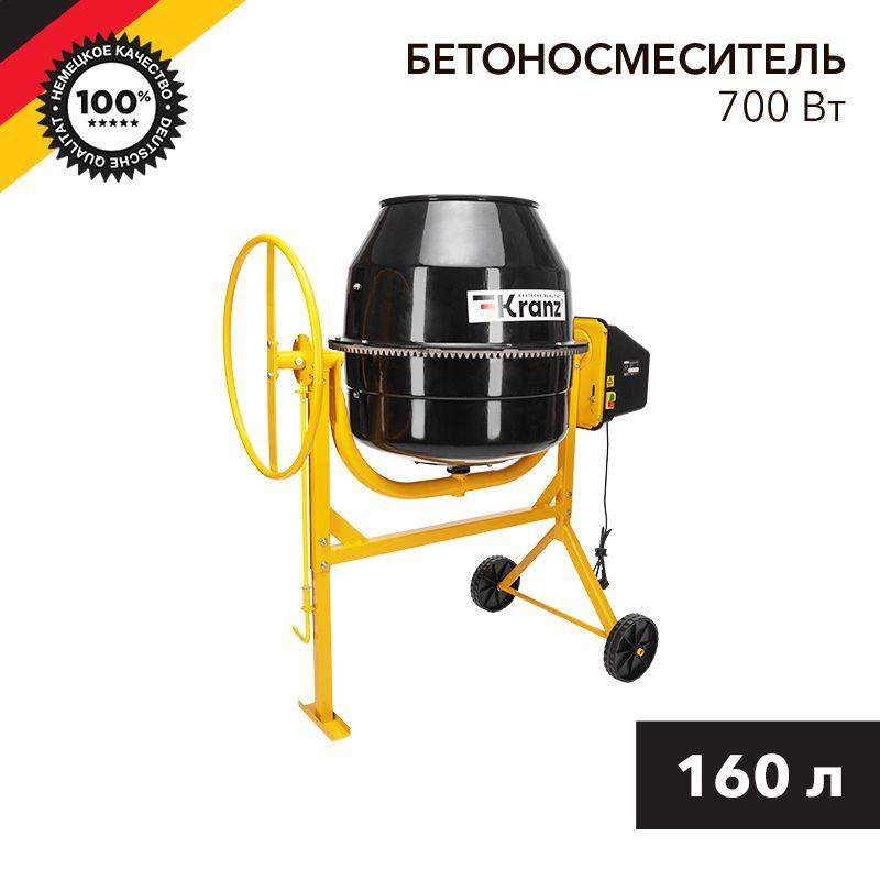 бетоносмеситель kr-160 700вт 160л чугунный венец kranz kr-16-1104 от BTSprom.by