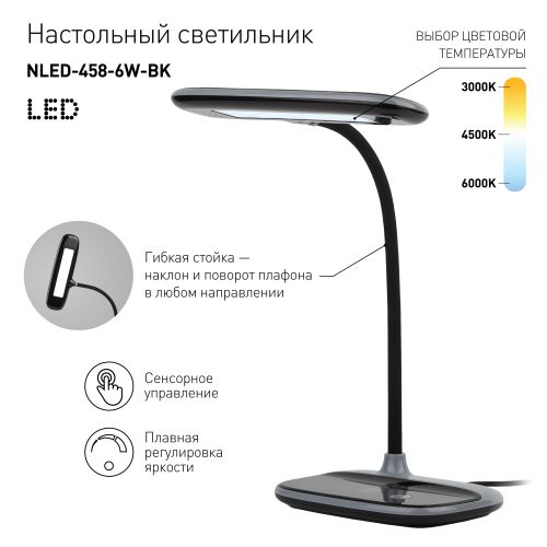  Светильник NLED-458-6W-BK настол. черн. ЭРА Б0028458 фото в каталоге от BTSprom.by