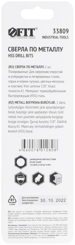  Набор сверл по металлу HSS 4.2мм полированные (блист.2шт) FIT 33809 фото в каталоге от BTSprom.by