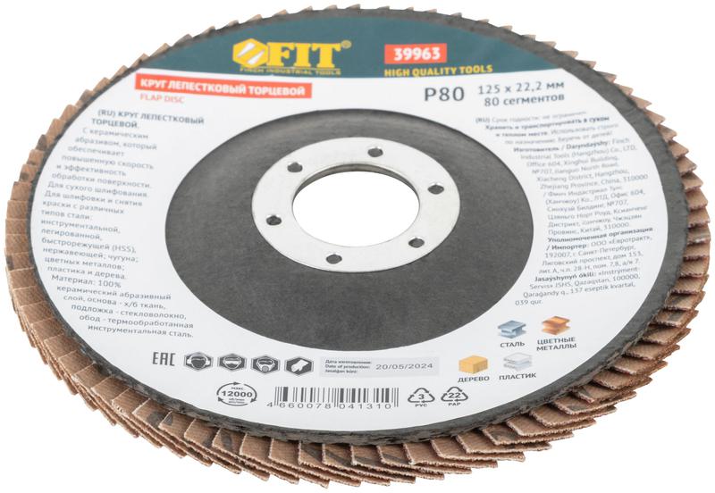  Круг лепестковый торцевой керамический 125мм Р 80 FIT 39963 фото в каталоге от BTSprom.by