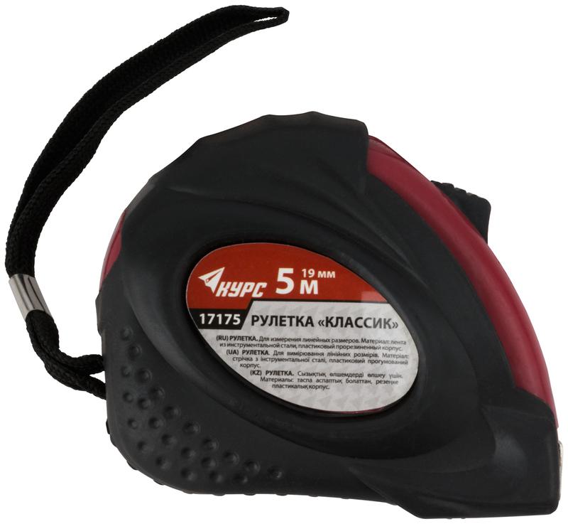  Рулетка Классик 5мх19мм прорезиненный корпус КУРС 17175 фото в каталоге от BTSprom.by