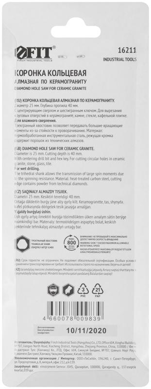  Коронка кольцевая алмазная по керамограниту камню и кафелю 25х70мм с центровочным сверлом FIT 16211 фото в каталоге от BTSprom.by