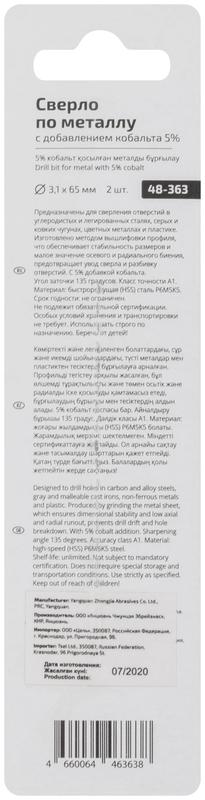  Набор сверл по металлу Profi 3.1х65мм с кобальтом 5проц. (уп.2шт) Cutop 48-363 фото в каталоге от BTSprom.by