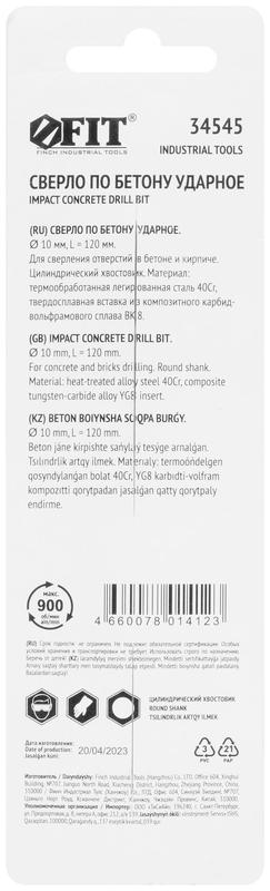  Сверло победитовое ударное цилиндрический хвостовик (для бетона; кирпича) 10х120мм FIT 34545 фото в каталоге от BTSprom.by