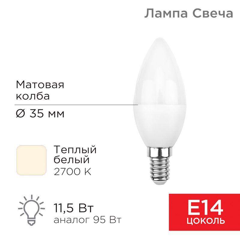 лампа светодиодная 11.5вт свеча (cn) 2700к тепл. бел. e14 1093лм rexant 604-027 от BTSprom.by