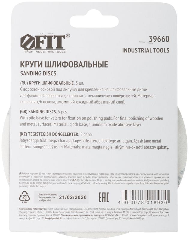  Круг шлифовальный сплошные (липучка) алюм./оксид 125мм (уп.5шт) Р 320 FIT 39660 фото в каталоге от BTSprom.by