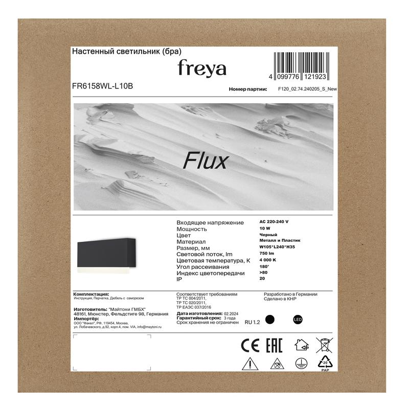  Светильник Flux 10Вт IP20 бра настен. Freya FR6158WL-L10B фото в каталоге от BTSprom.by