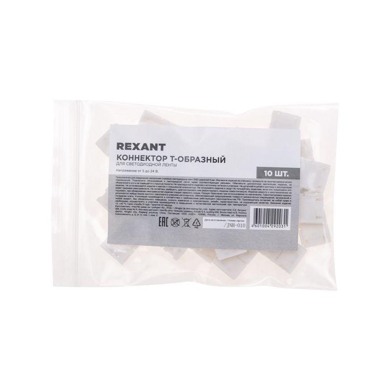  Коннектор T-образный для светодиодной ленты SMD 8мм Rexant 148-119 фото в каталоге от BTSprom.by