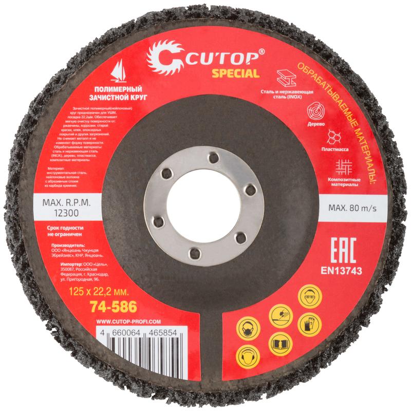  Круг зачистной полимерный для УШМ 125х22.2мм Special Cutop 74-586 фото в каталоге от BTSprom.by