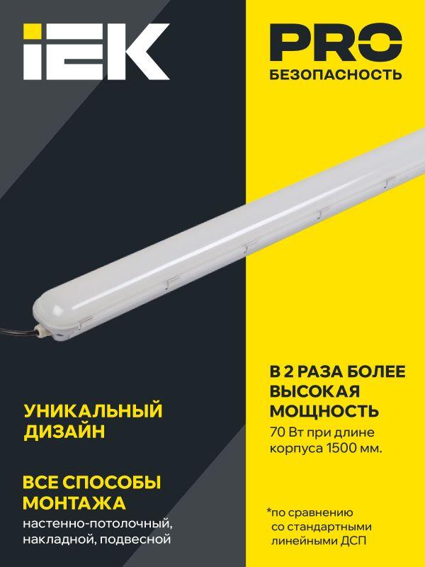  Светильник светодиодный ДСП 1403 70Вт 4500К IP65 серебр. IEK LDSP2-1403-72-K23 фото в каталоге от BTSprom.by