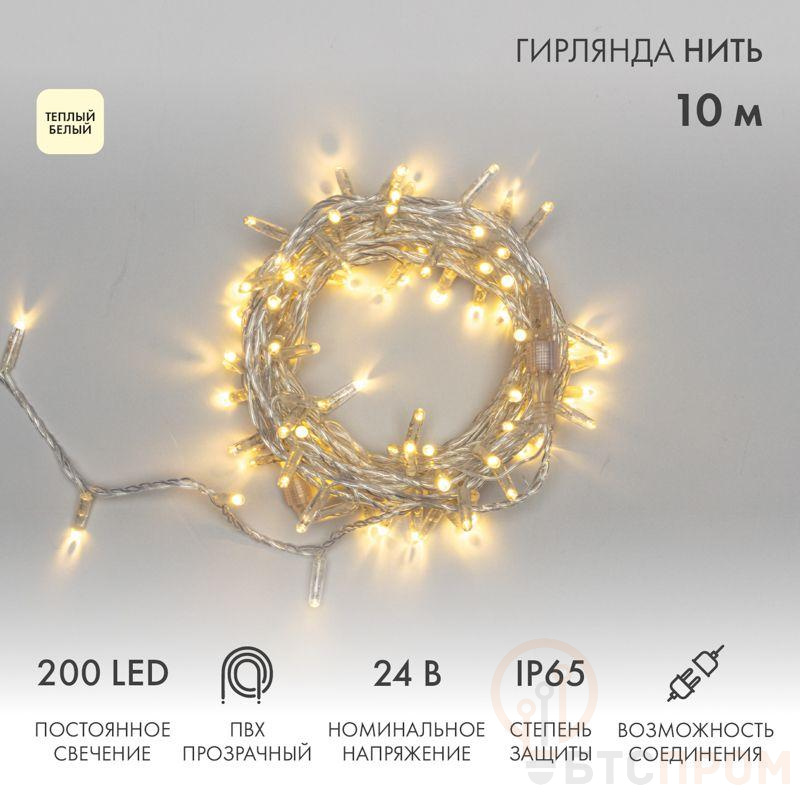 Гирлянда светодиодная "Нить" 10м 200LED тепл. бел. 24В IP65 постоянное свечение провод ПВХ прозр. соединяется нужен трансформатор 531-100/531-200 Neon-Night 305-386 фото в каталоге от BTSprom.by  Гирлянда светодиодная "Нить" 10м 200LED тепл. бел. 24В IP65 постоянное свечение провод ПВХ прозр. соединяется нужен трансформатор 531-100/531-200 Neon-Night 305-386 фото в каталоге от BTSprom.by