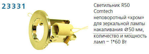 светильник norma 50 0 05 комтех p00030 от BTSprom.by