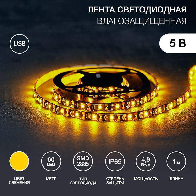 лента светодиодная с usb коннектором 5в 8мм ip65 smd 2835 60led/m желт. lamper 141-382 от BTSprom.by