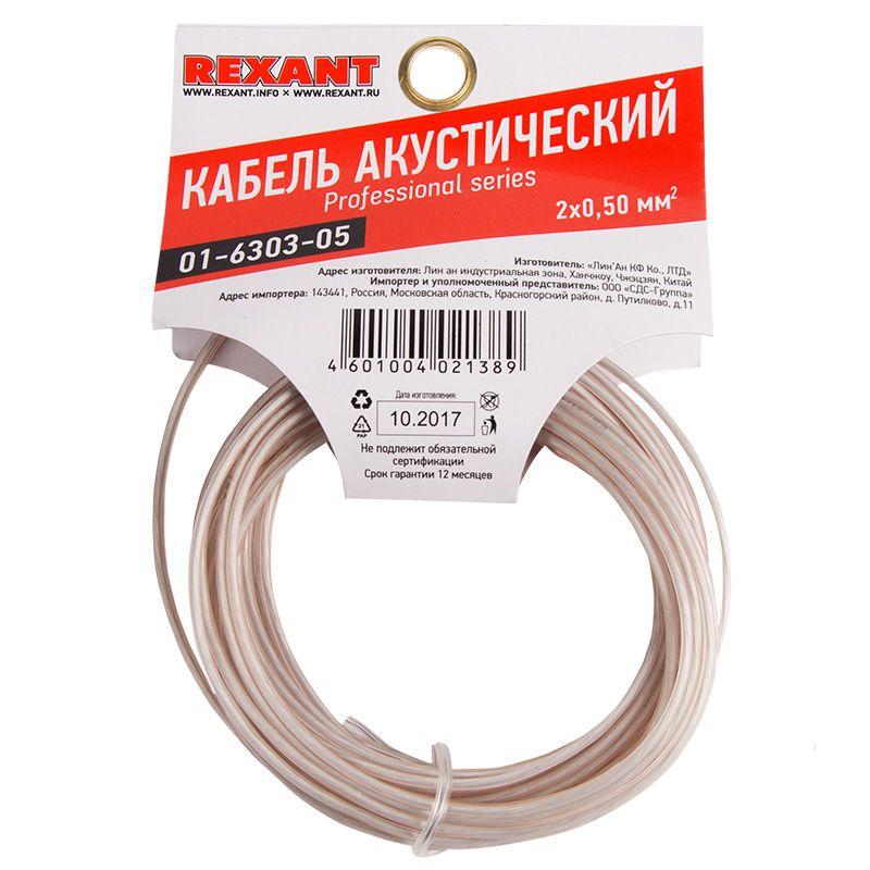  Кабель Stereo 2х0.50 прозр. SILICON (уп.5м) Rexant 01-6303-05 фото в каталоге от BTSprom.by