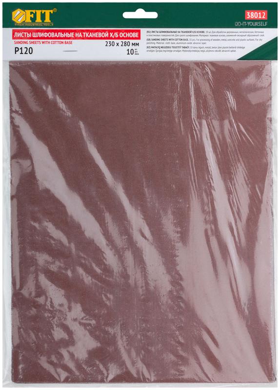  Лист шлифовальный на тканевой основе алюм./оксидный абразивный слой 230х280мм (уп.10шт) Р 120 FIT 38012 фото в каталоге от BTSprom.by