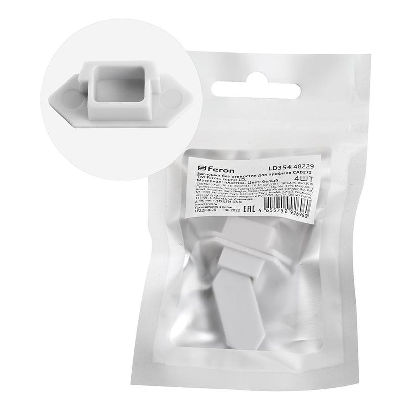 заглушка без отверстия для профиля cab272 ld354 (уп.4шт) feron 48229 от BTSprom.by