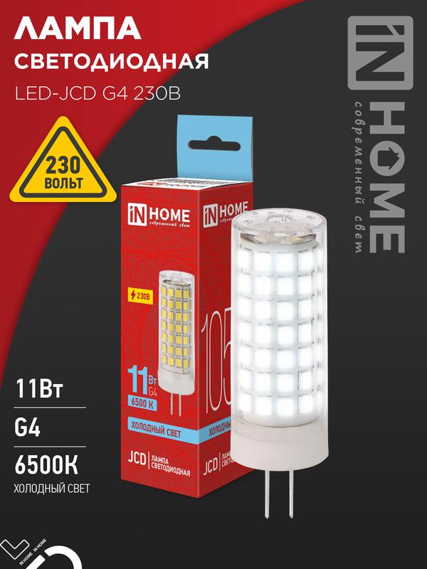 лампа светодиодная led-jcd 11вт 230в g4 6500к 1050лм in home 4690612060316 от BTSprom.by