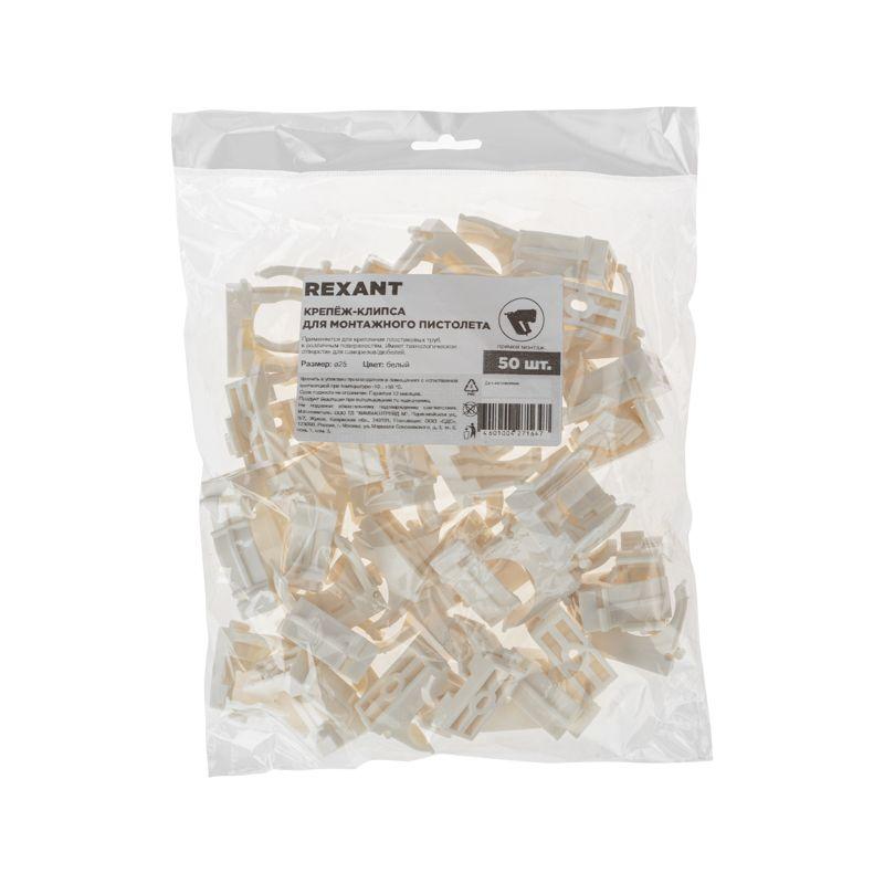  Держатель для труб (клипса) d25мм для монтажн. пистолета бел. Rexant 28-0425-3 фото в каталоге от BTSprom.by