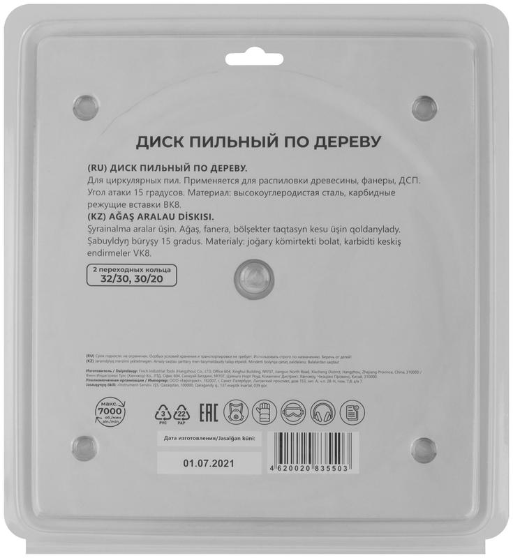 Диск пильный для циркулярных пил по дереву 200х32х40T + 2 кольца: 32/30 и 30/20мм MOS 37666М фото в каталоге от BTSprom.by