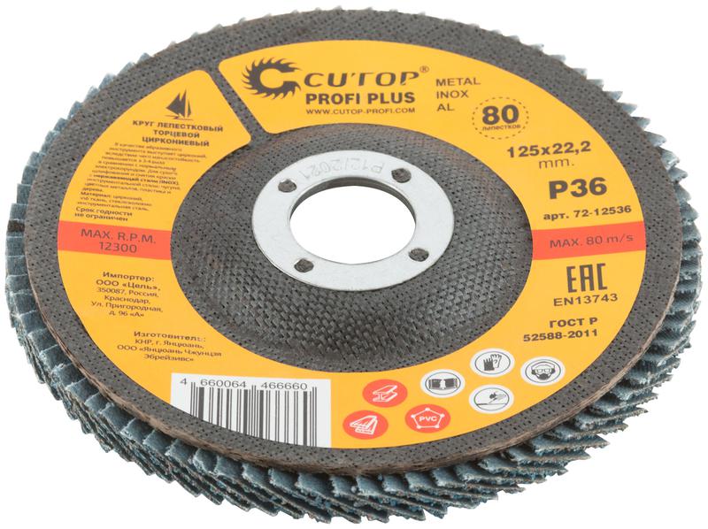  Круг лепестковый торцевой циркониевый Profi Plus (80 лепестков) 125х22.2мм Р36 Cutop 72-12536 фото в каталоге от BTSprom.by