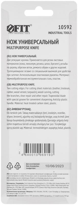  Нож универсальный пластиковая ручка две режущие кромки 180мм FIT 10592 фото в каталоге от BTSprom.by