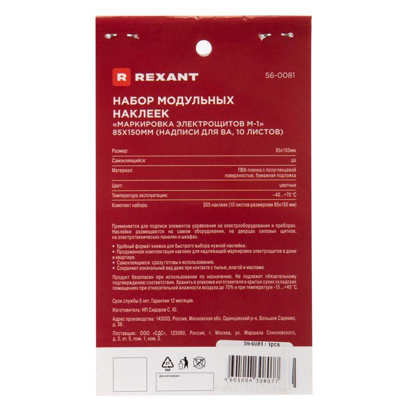  Набор наклеек "Маркировка электрощитов М-1" 85х150мм надписи для ВА (10 листов) Rexant 56-0081 фото в каталоге от BTSprom.by