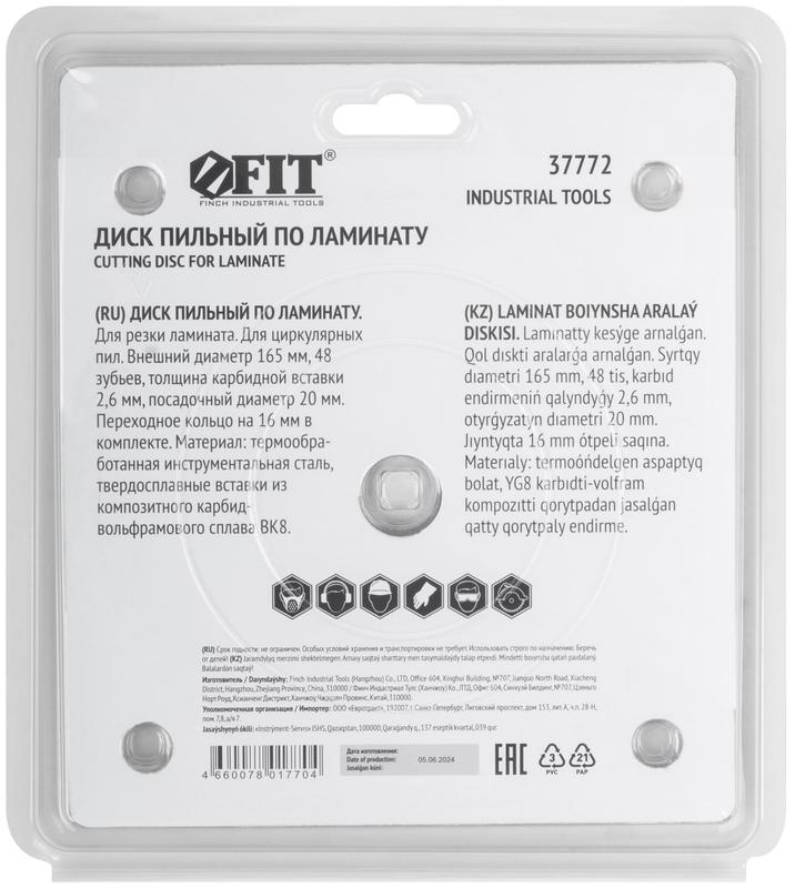  Диск пильный для циркулярных пил по ламинату 165х20/16х48T FIT 37772 фото в каталоге от BTSprom.by