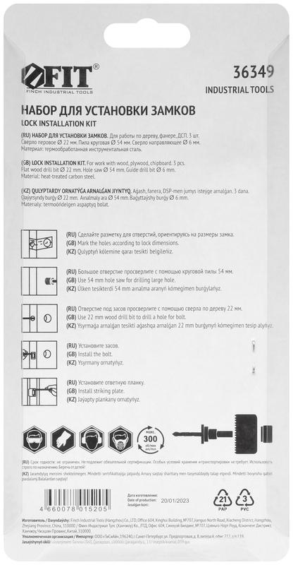  Сверло наборное для замков набор 3шт (22/54мм) FIT 36349 фото в каталоге от BTSprom.by